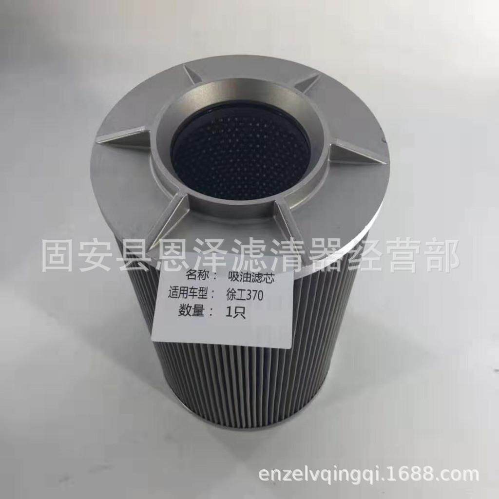 现货供应徐工吸油滤芯370-200-210滤芯XCMG-YXL-03708