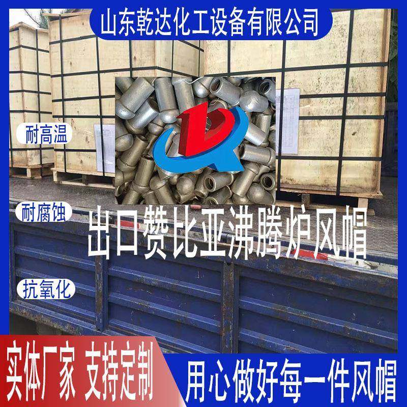 出口赞比亚沸腾炉风帽生产--山东乾达化工设备有限公司,纺织面料/辅料/配套,纺织机械配件,淘宝优惠券,粉丝福利购,淘宝优惠卷