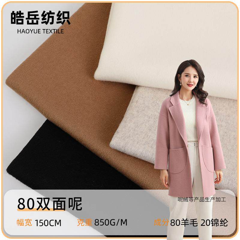 80羊毛双面呢面料粗纺加厚双面羊绒面料秋冬素色大衣汉服斗篷布料