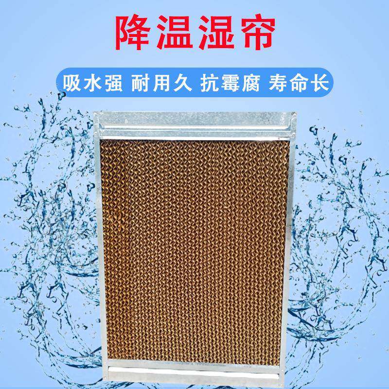 直销水帘降温水帘墙铝合金材质湿帘降温设备养猪场降温湿帘
