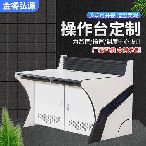 豪华监控操作台三联多联弧形指挥中心工作桌控制调度台