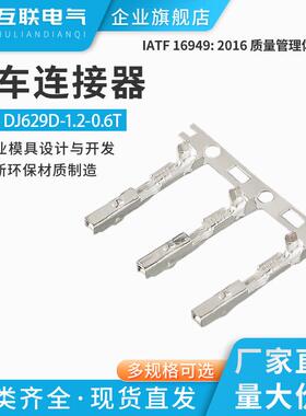 7116-4231-02/35421-6302/15383364/DJ629D-1.2*0.6T连接器端子