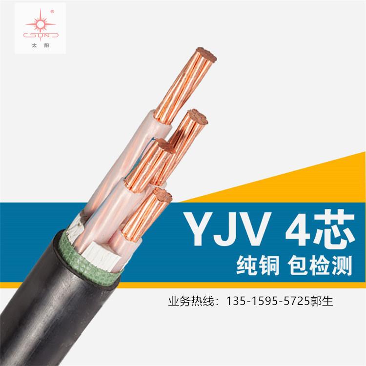 福建南平太阳牌铜芯YJV-4*35电力电缆直销国标现货供应