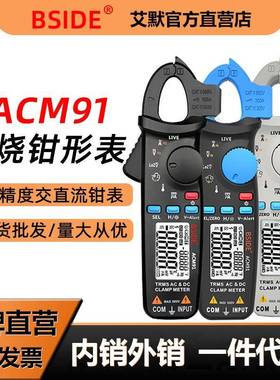 BSIDEACM91热销钳形电流表数字万用表钳型真有效值ACM81宽量程