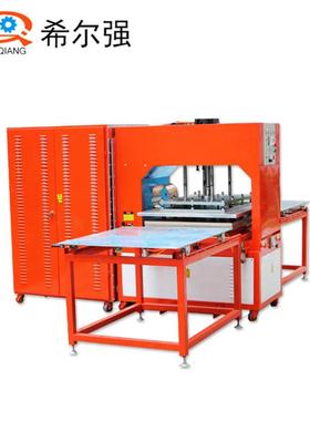 PU防水布婴儿尿布台高周波热合机PUPVC夹网布海绵高频焊接机器