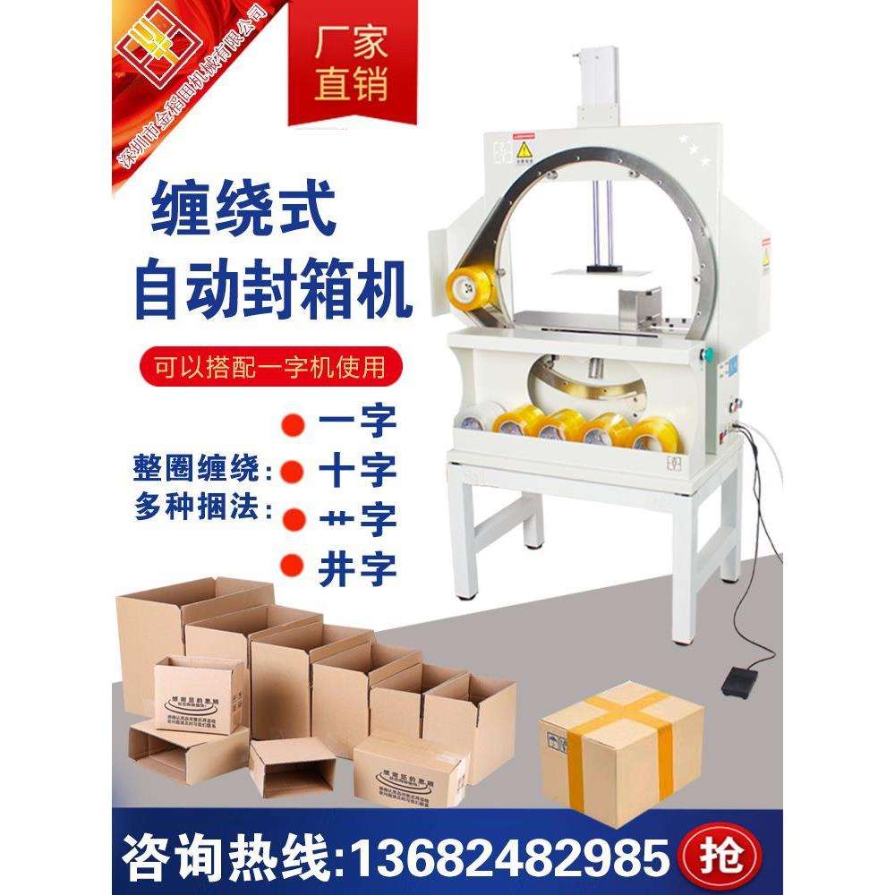 胶带缠绕封箱机包裹纸箱泡沫箱胶纸自动打包机十字封口机