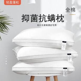 全棉酒店民宿羽丝绒枕头纯棉单边双边立体枕芯高弹护颈枕头芯