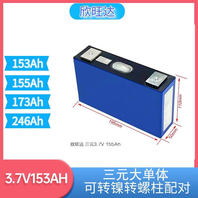 欣旺达三元大单体3.7V153A-246A方形铝壳动力电芯