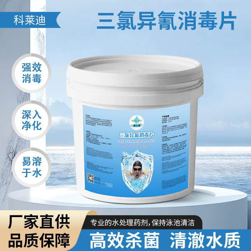 泳池专用消毒片水质除臭除藻净水剂氯浴缸水上乐园泡腾片长效杀菌