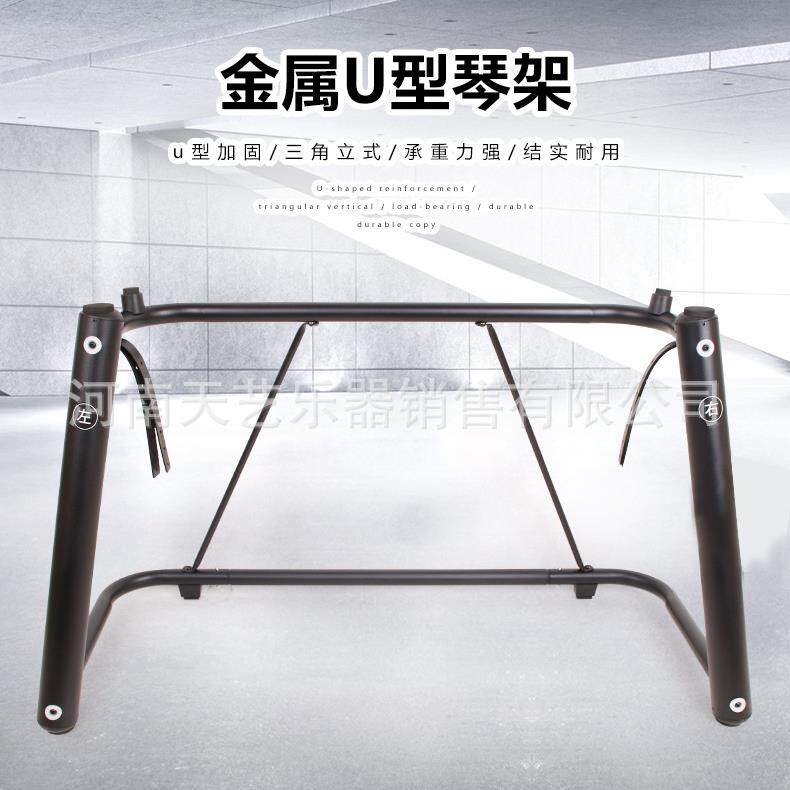 金属U架键盘架电钢琴架U型架电子琴架