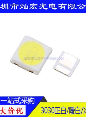 30301W贴片LED高亮暖白暖色发光二极管照明3030暖光SMDLED灯珠