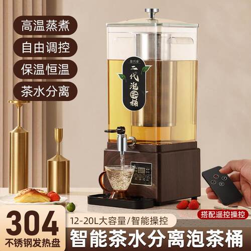 遥控煮茶器商用智能乌梅汤机煮茶器热饮机冰糖雪梨熬煮机煮茶桶