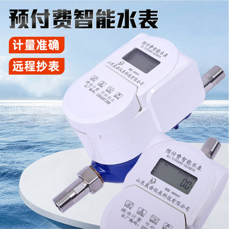 IC卡一卡通智能刷卡水表小区入户农村改造预付费家用水电冷热水表