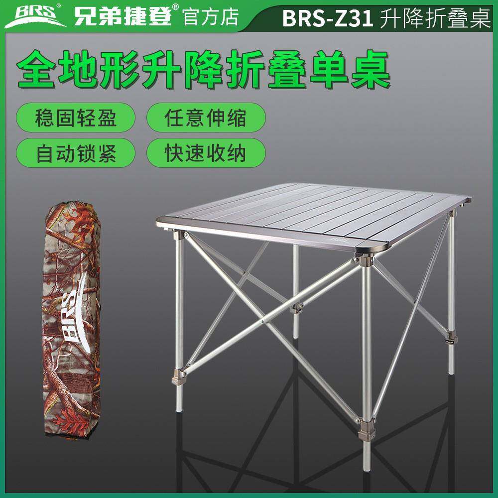 兄弟BRS-Z31户外折叠桌子可升降折叠铝桌野餐桌椅自驾装备饭桌