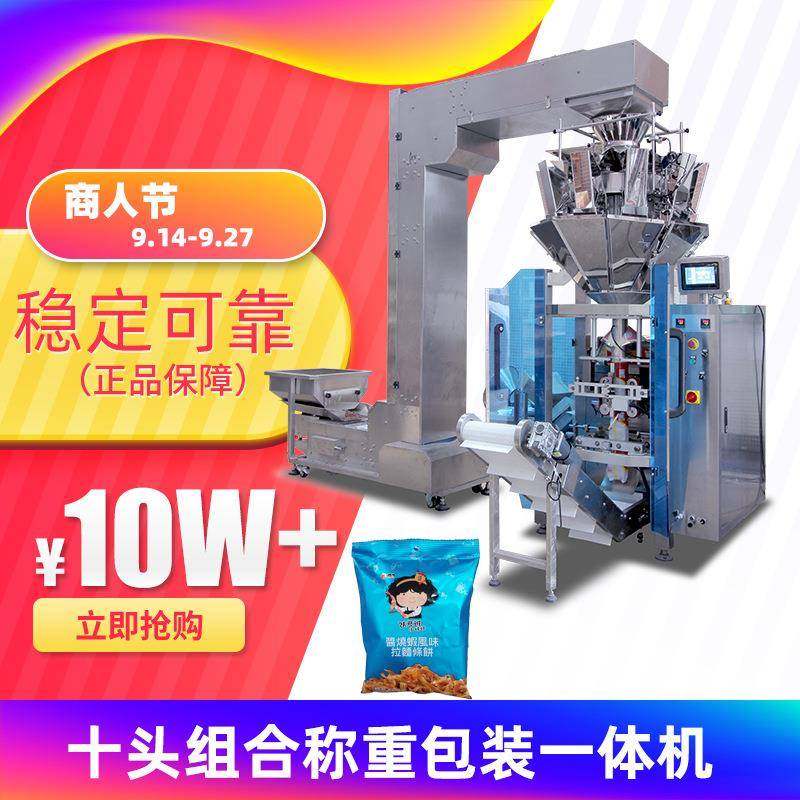 整机1年保修品质款水饺汤圆自动包装机高速组合称电子称重包装机,纺织面料/辅料/配套,纺织机械配件,淘宝优惠券,粉丝福利购,淘宝优惠卷