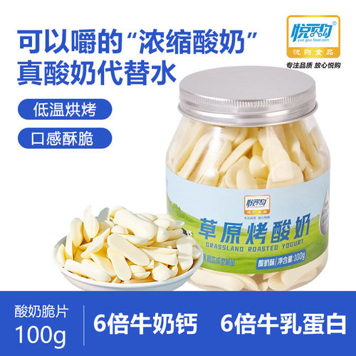 悦购草原烤酸奶脆片100g