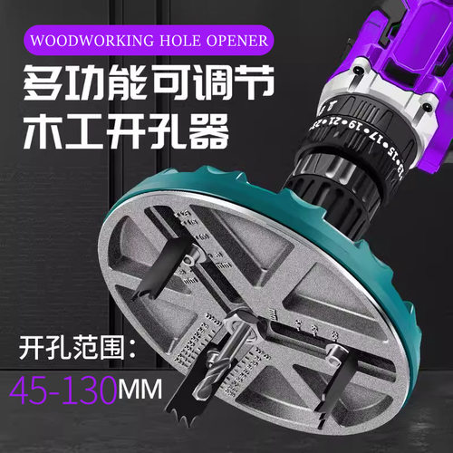 可调节多功能万能木工开孔器木板石膏板塑料铝板打孔工具开孔钻头