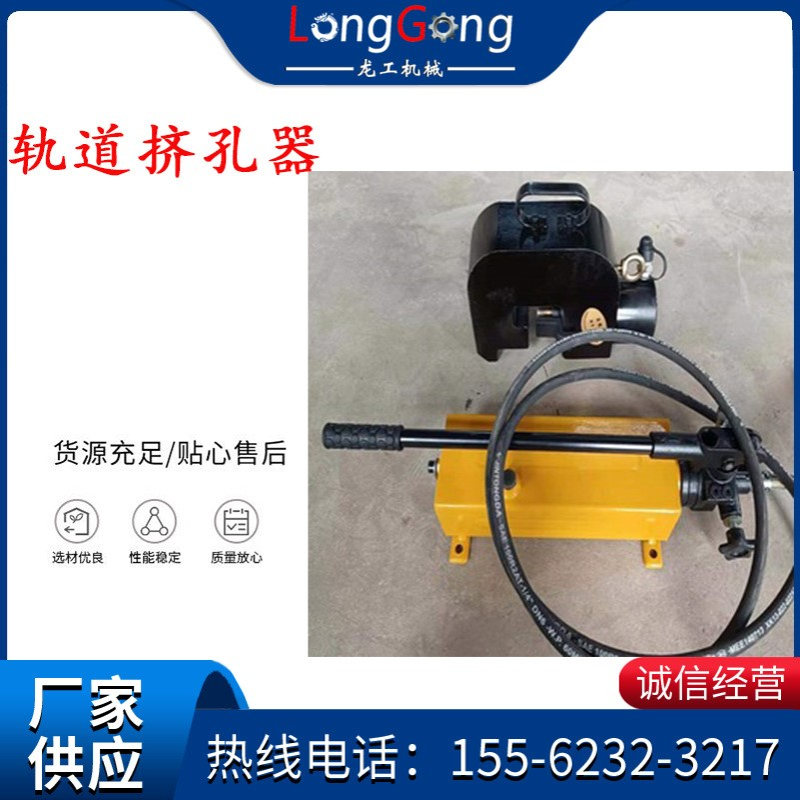 轨道挤孔器 挤孔机 液压分体式挤孔器 钢轨开孔机  YJK
