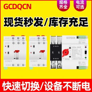 不断电双电源自动转换开关家用2P63AUPS市电毫秒级充电桩切换开关