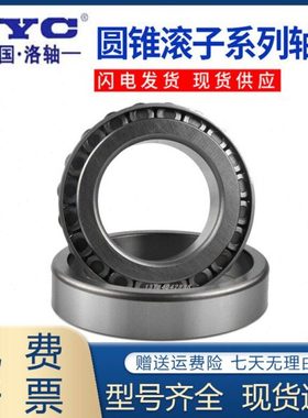 LYC洛阳圆锥滚子轴承 31309 31310 31311 31312 31313 31314