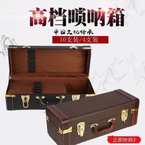 民间唢呐10支装皮革面可装唢呐全套乐器箱子带锁手提专业唢呐包