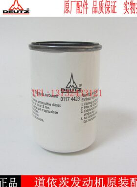 道依茨柴油滤清器01174423柴油发电机柴油滤芯叉车压路机柴油滤芯