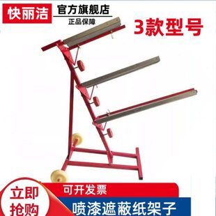 多功能汽车喷漆遮蔽纸架子喷涂油漆保护膜移动支架切割架遮蔽膜架