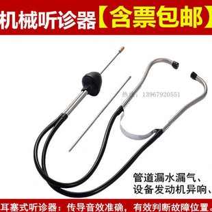 不锈钢听音棒听针机械设备听音器发动机听诊器设备听音器杂音听杆