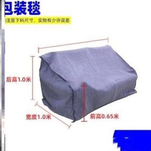 沙发家具物流搬家打包袋材料包装套棉毡毯布保护防尘膜运输托运用
