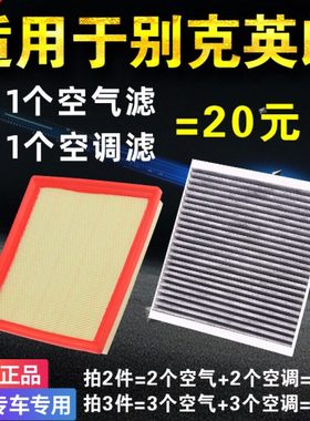 别克全新英朗gt空调15空气16滤芯17原厂升级18空滤xt汽车19款21格