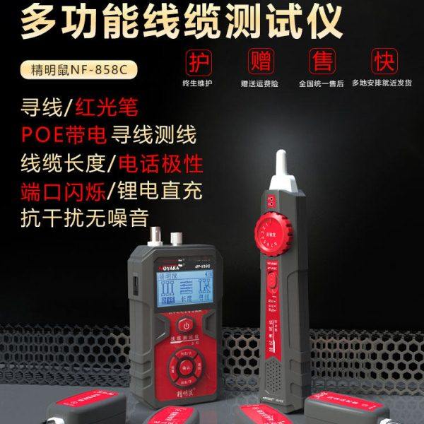 精明鼠NF-858C多功能寻线仪网络网线查线器POE带电巡线仪抗干扰测,五金/工具,测线仪,淘宝优惠券,粉丝福利购,淘宝优惠卷