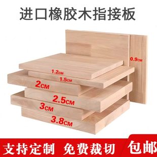 橡胶木指接板实木木板桌面板书架置物架衣柜板原木隔板定制橡胶木