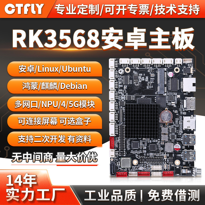 rk3568安卓主板工控一体机工业电脑系统Linux/4G模块售货机双网口