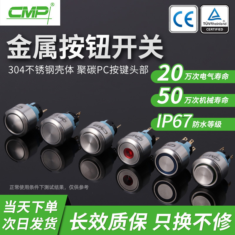 西普CMP22MM金属按钮开关平面中心环形带灯防水复位自锁按钮开关