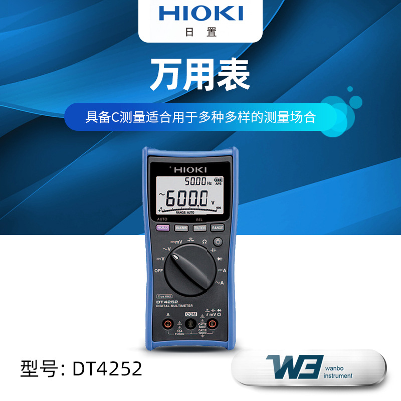 日置HIOKI数字万用表DT4252 DT4253/4255真有效值手持万能表批发
