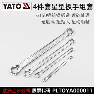 易尔拓 星型扳手组套4件套双头扳手 YATO