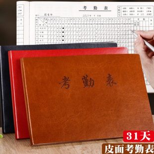 皮革31天皮面考勤表工本出勤表多功能员工上班个人工时考勤记录本