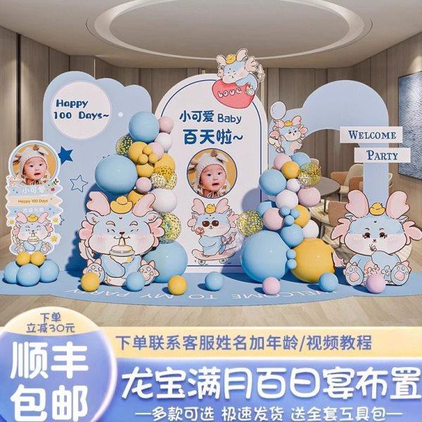 龙宝宝满月百日宴仪式感布置男女孩家里百天岁装饰酒店背景墙kt板,节庆用品/礼品,装扮布置套餐,淘宝优惠券,粉丝福利购,淘宝优惠卷