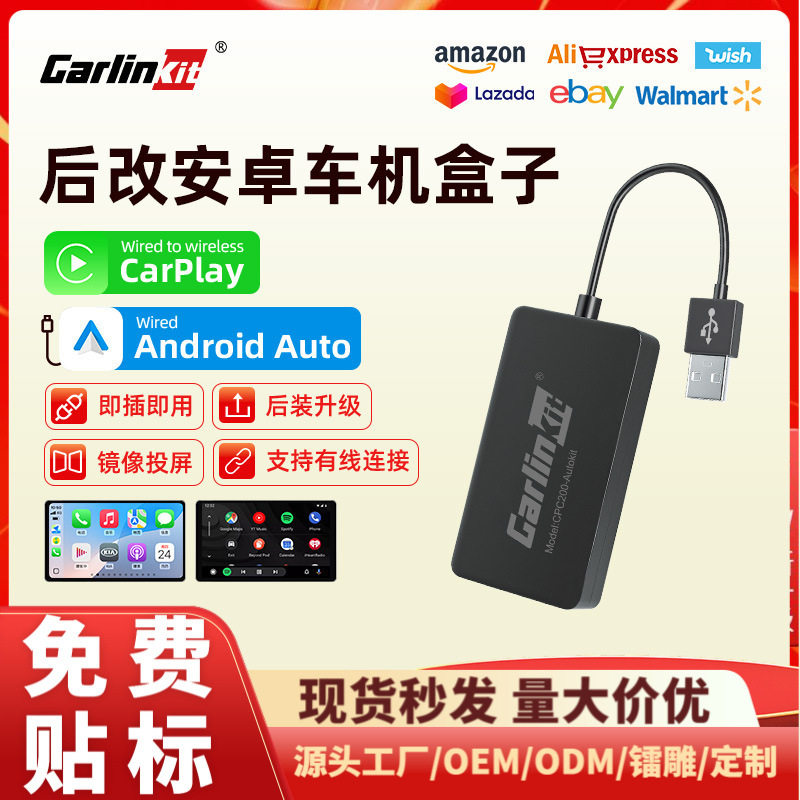 Carlinkit车连易无线carplay汽车互联安卓车机导航车载usb投屏