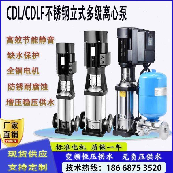 CDLF不锈钢立式多级离心泵恒压变频高扬程工地管道增压热水循环泵,五金/工具,水泵,淘宝优惠券,粉丝福利购,淘宝优惠卷