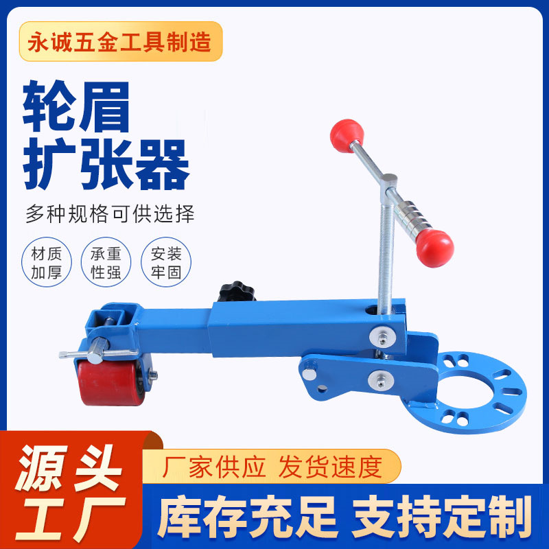 批发轮眉修复器挡泥板修复工具叶子板工具汽车修理工具轮眉工具