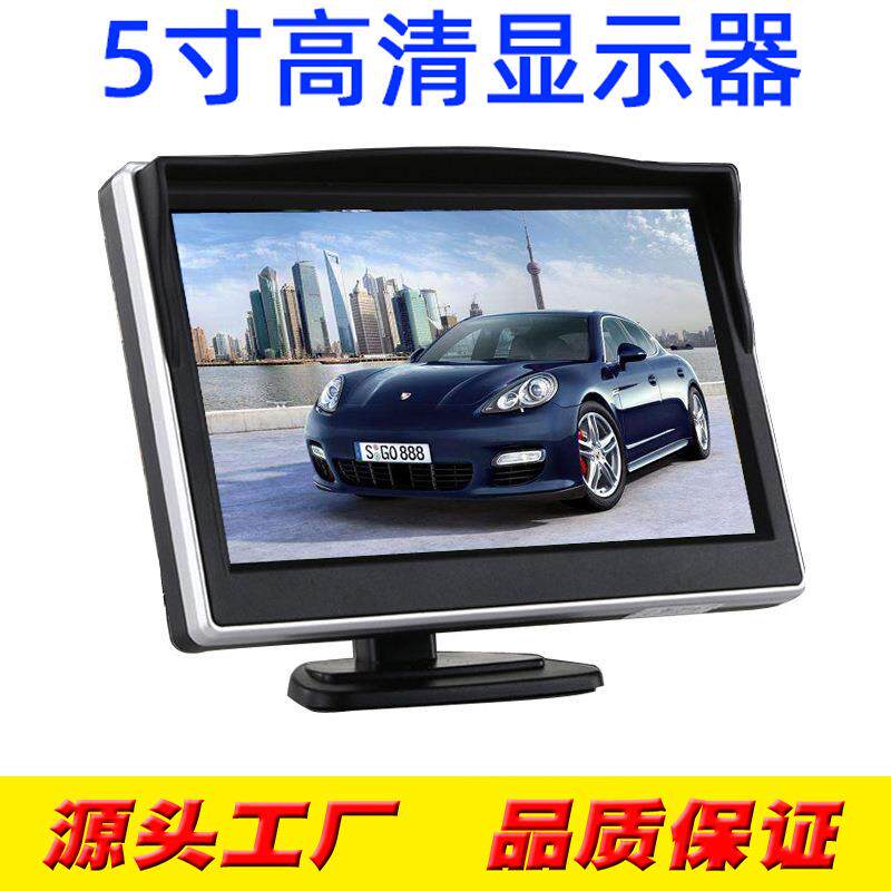 5寸车载倒车显示屏AV两路输入前后视右车监控盲区台式高清显示器