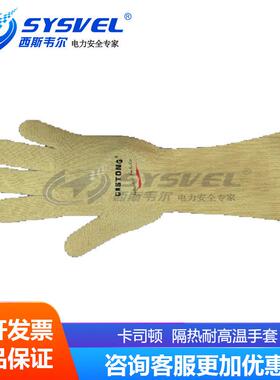 CASTONG卡司顿350度耐高温手套防烫五指工业灵活家用薄YLLL55-40