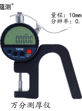蕴测1015-01D万分测厚仪厚度规10mm/0.1um手持薄膜厚度计