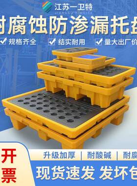 工厂直销危废防渗漏托盘化学品油桶接油盘防盛漏二次容器托盘