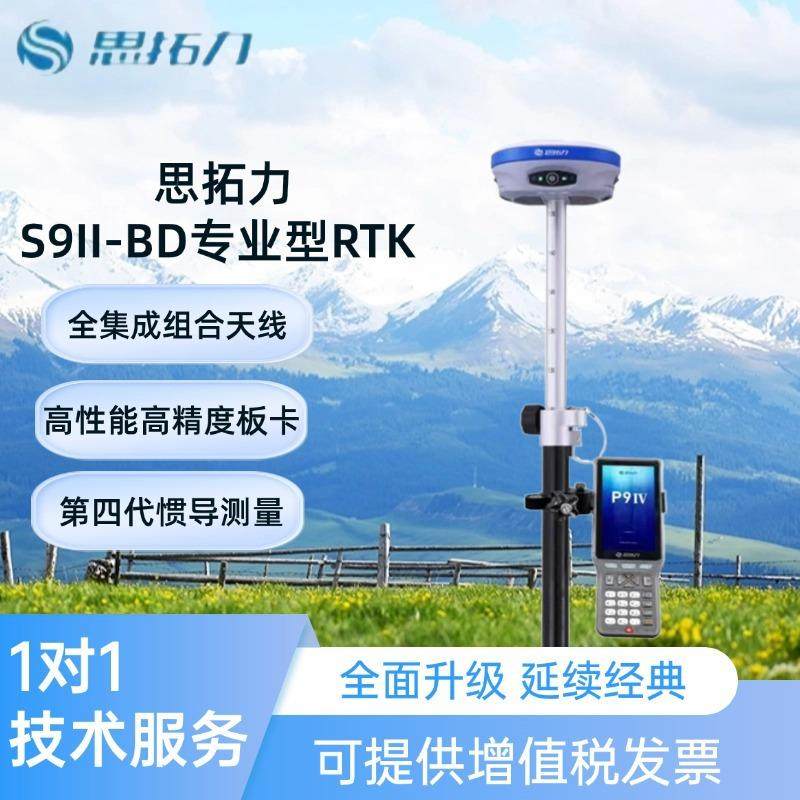 思拓力S9ll-BD北斗版惯导RTK