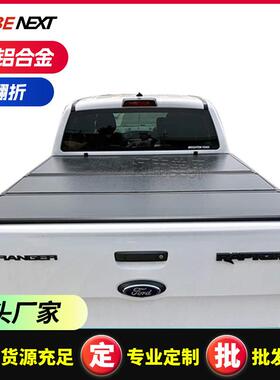 适用于福特fordrangert6t9皮卡硬三折叠平盖改装后尾箱盖改装件