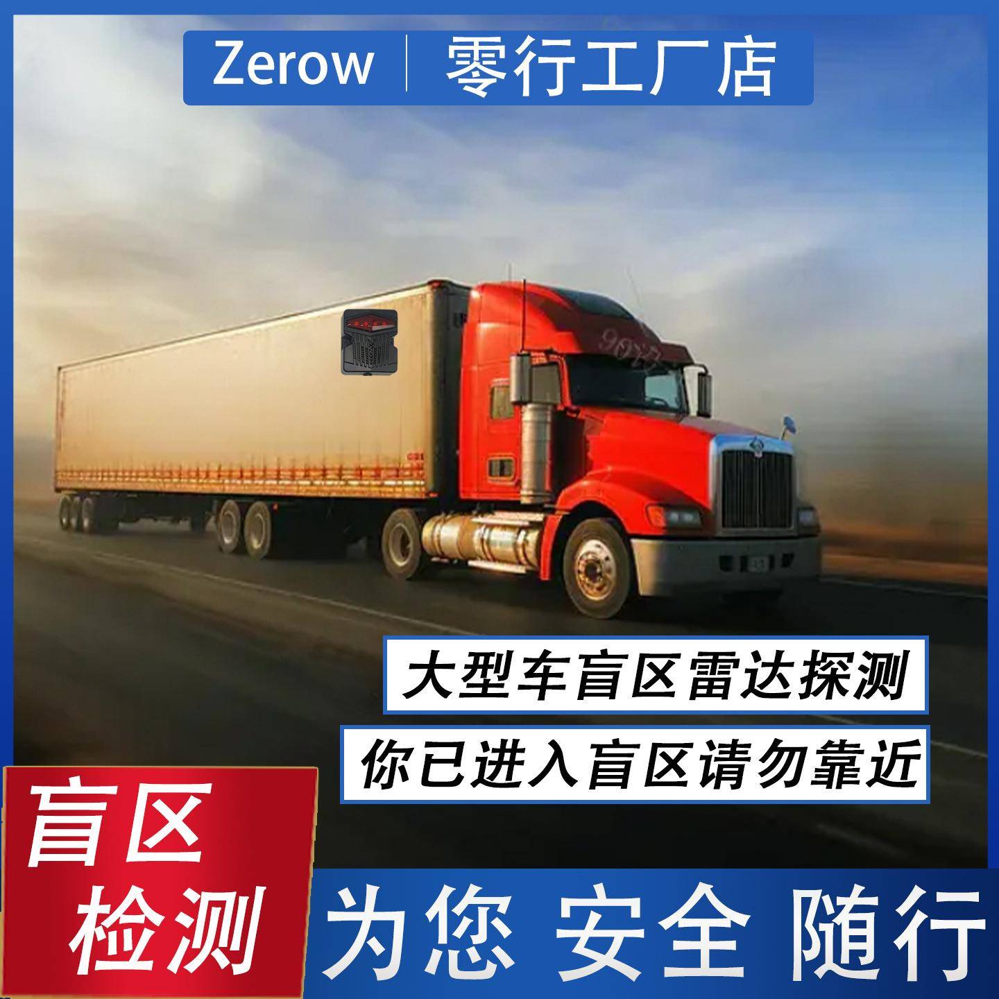 零行车盲区辅助预警24G毫米波雷达BSD货车监测系统智能安全预警