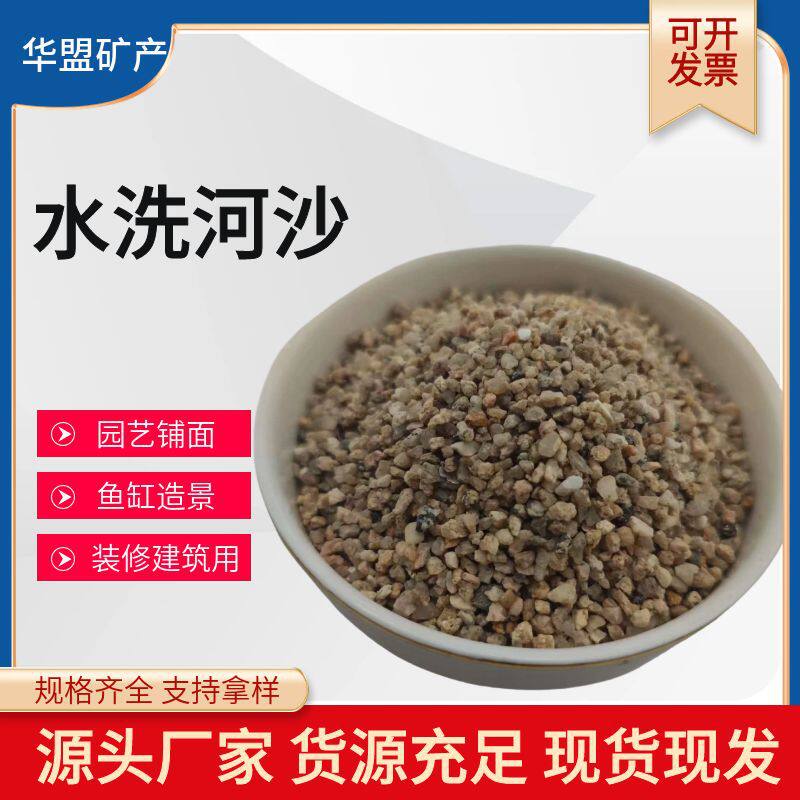 水洗河沙 建筑搅拌中粗河沙 砂浆混凝土用河沙 装修铺沙粒度均匀