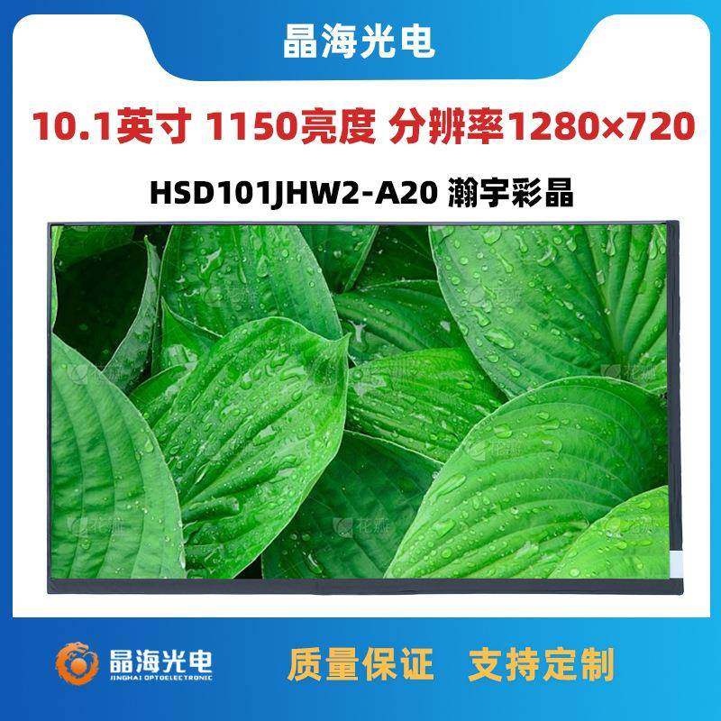 10.1寸液晶屏负30度工控车载显示屏幕1280*720分辨率1150亮度模组